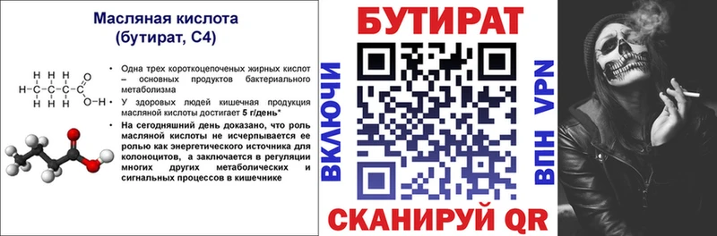 БУТИРАТ 99%  Стерлитамак 